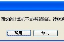 XP远程桌面连接2008提示：远程计算机需要网络级别身份验证，而您的计算机不支持该验证