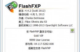 FlashFXP网站上传工具