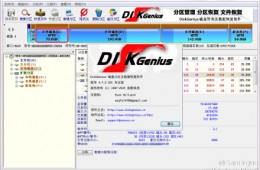 DiskGenius4.7.2专业版绿色破解版 数据恢复利器